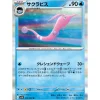 Pokemon Cards*Card Japanese Gorebyss 025/098 sv10 Rare TCG