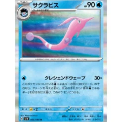 Pokemon Card Japanese Gorebyss 025/098 sv10 Rare TCG