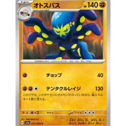 Pokemon Card Japanese Grapploct 033/064 sv7a TCG