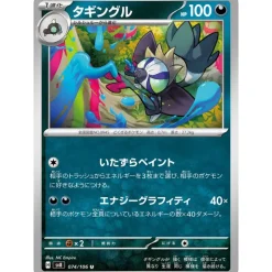 Pokemon Card|Pokemon*Card Japanese Grafaiai 074/106 sv8 TCG