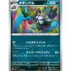 Pokemon Card Japanese Grafaiai 074/106 sv8 TCG