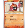 Pokemon Card Japanese Heat Rotom 021/098 sv10 C TCG