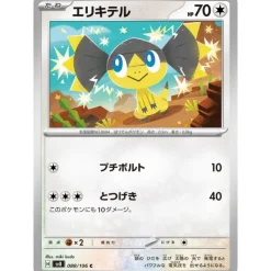Pokemon Card|Pokemon*Card Japanese Helioptile 088/106 sv8 TCG