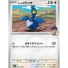 Pokemon Pokemon|Card*Card Japanese Hop's Cramorant 087/100 sv9 TCG