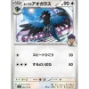 Pokemon Pokemon|Card*Card Japanese Hop's Corvisquire 084/100 sv9 TCG