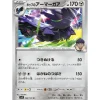 Pokemon Card Japanese Hop's Corviknight 068/100 sv9 TCG