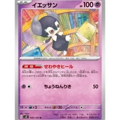 Pokemon Card Japanese Indeedee 058/106 sv8 TCG