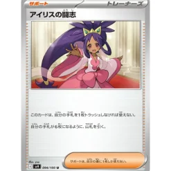 Pokemon Pokemon|Cards*Card Japanese Iris's Fighting Spirit 094/100 sv9 TCG