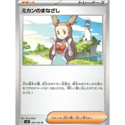 Pokemon Card Japanese Jasmine's Look 104/106 sv8 TCG