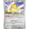 Pokemon Pokemon*Card Japanese Jirachi 108/187 sv8a TCG