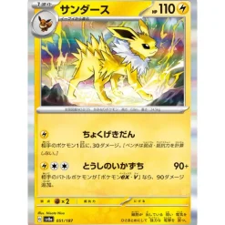 Pokemon Card Japanese Jolteon ex 051/187 sv8a Holo TCG