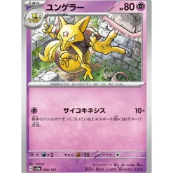 Pokemon Card Japanese Kadabra 058/187 sv8a TCG