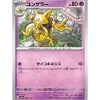 Pokemon Pokemon*Card Japanese Kadabra 058/187 sv8a TCG