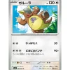 Pokemon Cards*Card Japanese Kangaskhan 080/098 sv10 C TCG