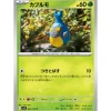 Pokemon Card Japanese Karrablast 007/100 sv9 TCG