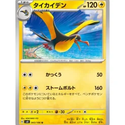 Pokemon Card|Pokemon*Card Japanese Kilowattrel 043/106 sv8 TCG