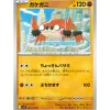 Pokemon Cards*Card Japanese Klawf 055/100 sv9 TCG