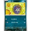 Pokemon Card*Card Japanese Koffing 056/100 sv9 TCG