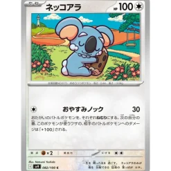 Pokemon Pokemon|Card*Card Japanese Komala 082/100 sv9 TCG