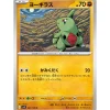 Pokemon Pokemon|Cards*Card Japanese Larvitar 047/100 sv9 TCG