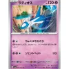 Pokemon Card Japanese Latios 020/064 sv7a TCG