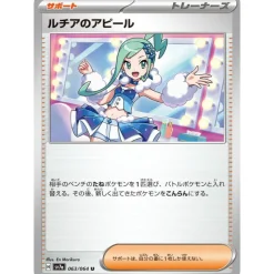Pokemon Pokemon*Card Japanese Lisia's Appeal 063/064 sv7a TCG