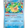 Pokemon Card*Card Japanese Ludicolo 023/100 sv9 TCG