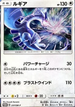 Pokemon Center Pokemon Card Japanese Lugia 237/SM-P PROMO NEW JAPAN OFFICIAL IMPORT