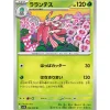 Pokemon Cards*Card Japanese Lurantis 006/098 sv10 C TCG