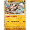 Pokemon Pokemon|Cards*Card Japanese Lycanroc 052/100 sv9 Rare TCG