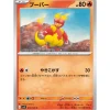 Pokemon Card Japanese Magmar 013/100 sv9 TCG