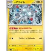Pokemon Card Japanese Magneton 035/106 sv8 TCG