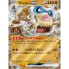 Pokemon Card Japanese Mamoswine ex 046/100 sv9 RR Holo TCG