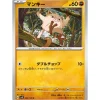 Pokemon Card Japanese Mankey 060/106 sv8 TCG