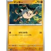 Pokemon Card Japanese Mankey 045/098 sv10 C TCG