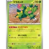 Pokemon Pokemon|Cards*Card Japanese Maractus 006/100 sv9 TCG