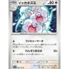 Pokemon Card|Pokemon*Card Japanese Maushold 092/106 sv8 TCG