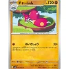 Pokemon Cards|Card*Card Japanese Medicham 054/098 sv10 U TCG