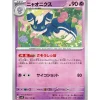 Pokemon Card Japanese Meowstic 054/106 sv8 TCG