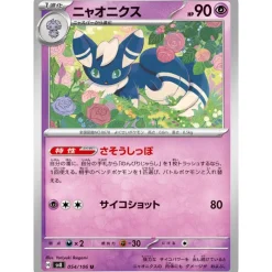 Pokemon Card Japanese Meowstic 054/106 sv8 TCG