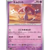 Pokemon Card Japanese Mesprit 049/106 sv8 TCG