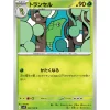 Pokemon Card Japanese Metapod 002/100 sv9 TCG