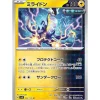 Pokemon Card Japanese Miraidon 044/106 sv8 TCG