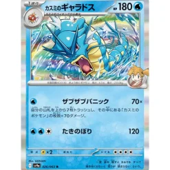 Pokemon Pokemon|Cards*Card Japanese Misty's Gyarados 026/063 sv9a Rare TCG