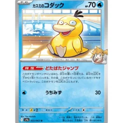 Pokemon Card Japanese Misty's Psyduck 022/063 sv9a U TCG