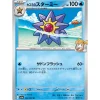 Pokemon Pokemon|Cards*Card Japanese Misty's Starmie 024/063 sv9a U TCG