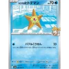 Pokemon Card*Card Japanese Misty's Staryu 023/063 sv9a C TCG