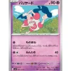 Pokemon Card Japanese Mr. Mime 034/100 sv9 TCG