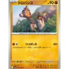 Pokemon Pokemon*Card Japanese Mudbray 045/063 sv9a C TCG