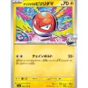 Pokemon Card Japanese Nanjamo's Voltorb 026/100 sv9 TCG